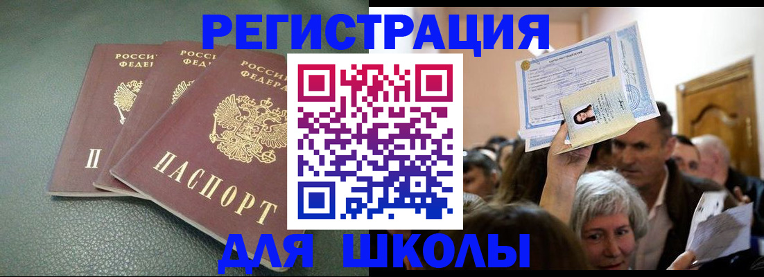 временная регистрация законно в Шебекино