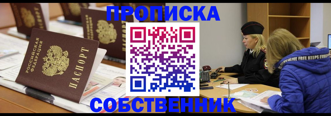 временная регистрация адрес в Шебекино