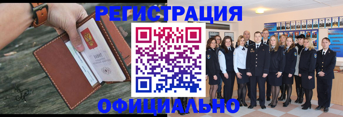 прописка ребенка в Шебекино
