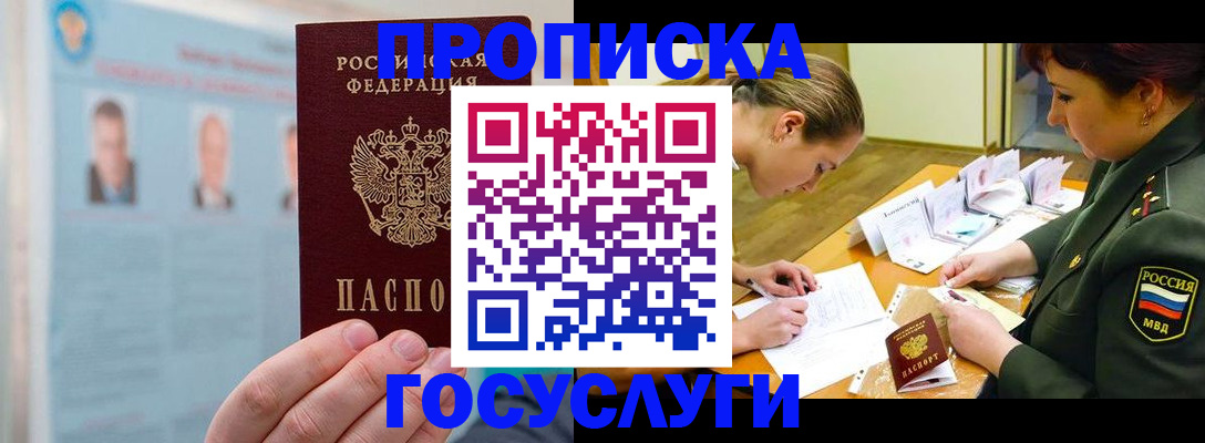 временная регистрация в Шебекино
