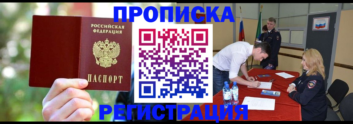 прописка регистрация в Шебекино