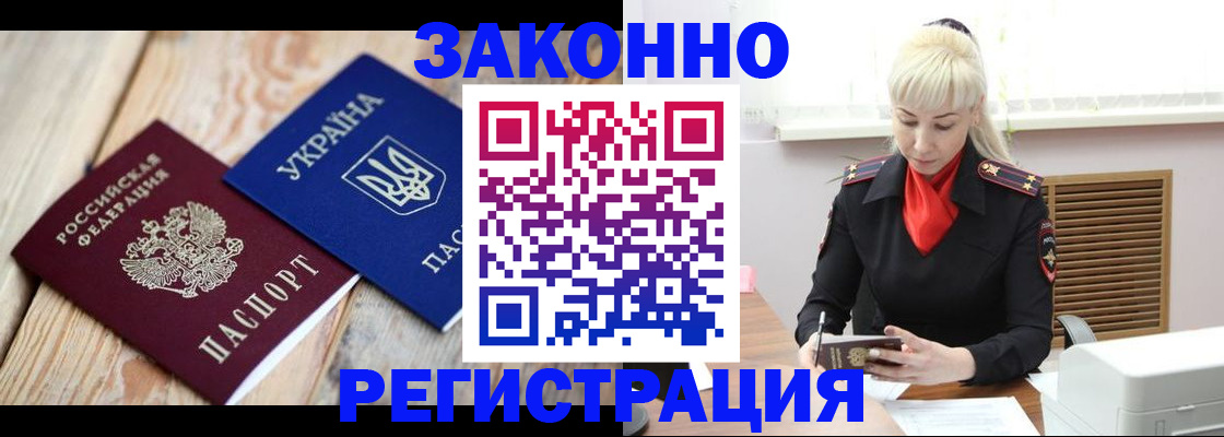 прописка для работы в Шебекино