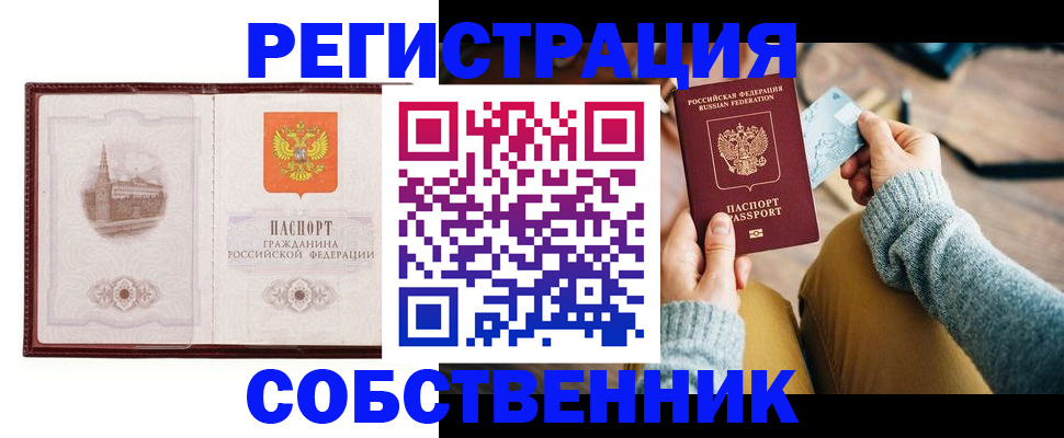 временная регистрация поиск в Шебекино