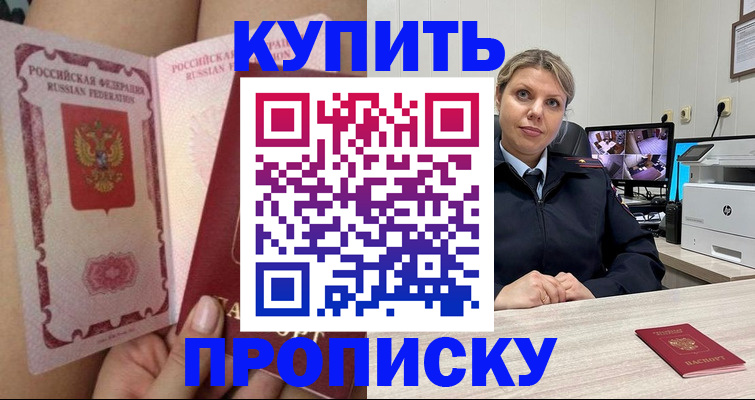 прописка паспорт в Шебекино