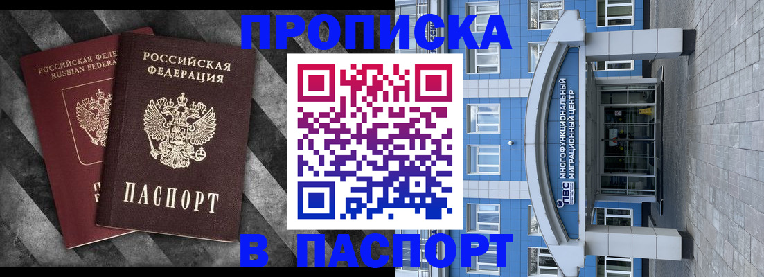 прописка для кредита в Шебекино