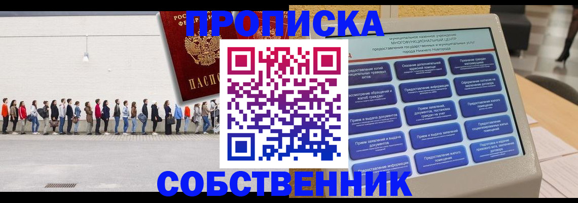 прописка иностранных граждан в Шебекино