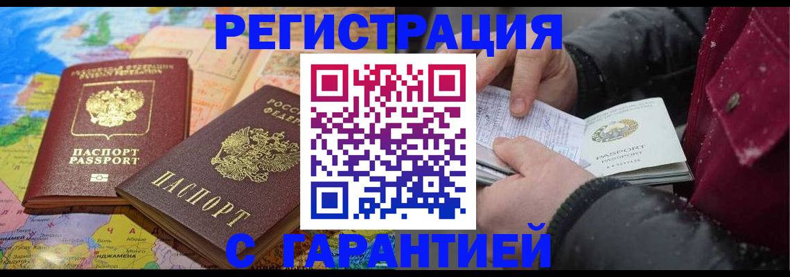 прописка штамп в Шебекино