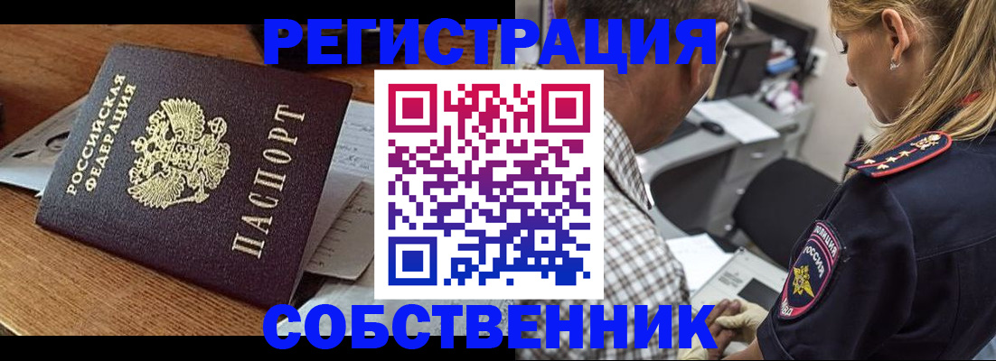 прописка 2025 в Шебекино